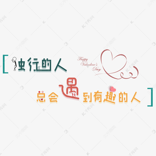 单身宣言文案