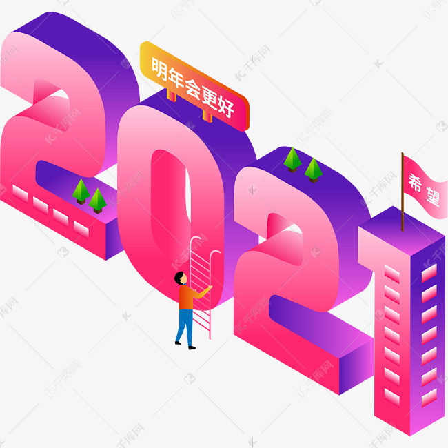 2021艺术字设计