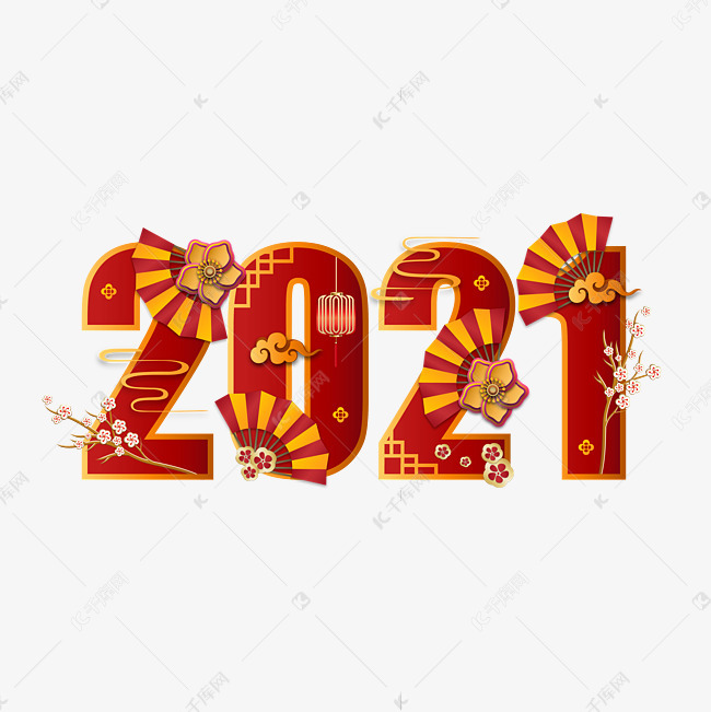 2021新年梅花扇子灯笼红色艺术字