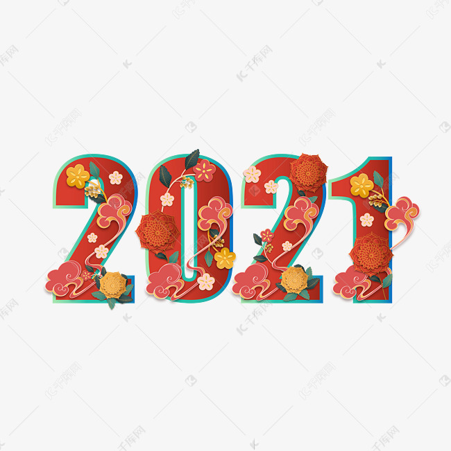 作者自己创作的艺术字体  2021新年红色花朵数字艺术字艺术字2020-07