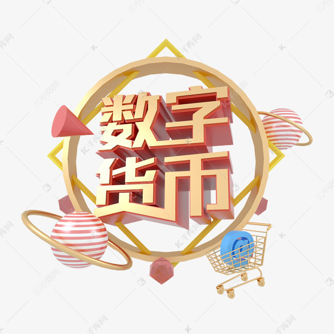 数字货币艺术字