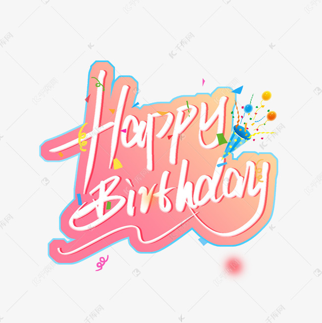 字体来源:作者自己创作的艺术字体  happy birthday生日快乐