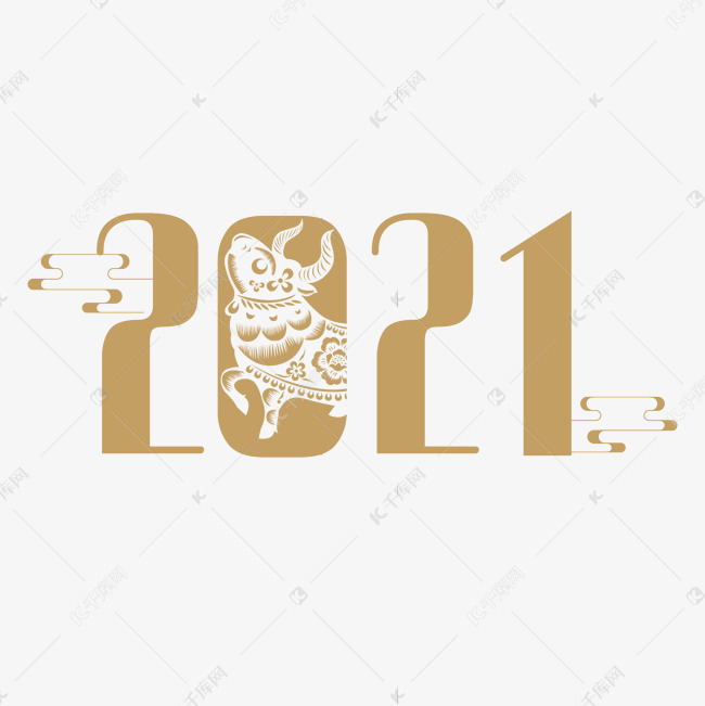 艺术字库 牛年 2021创意字 字体来源:作者自己创作的艺术字体  2021