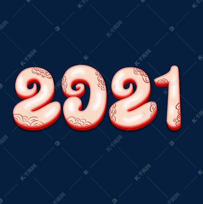 中国风祥云2021新年字体设计