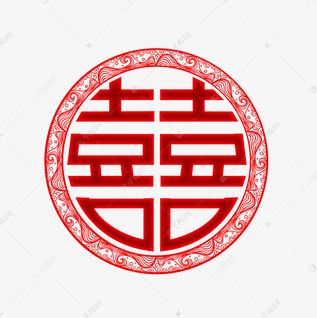 喜创意艺术字设计