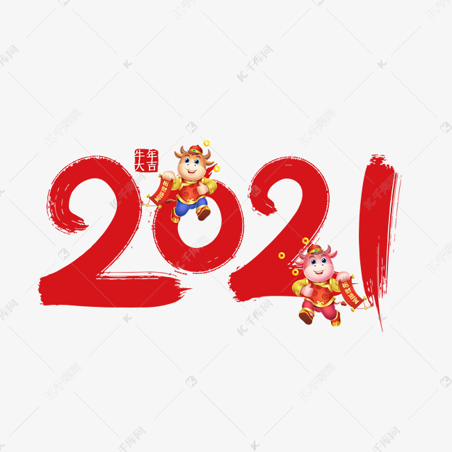 12887835)       字体来源:作者自己创作的艺术字体  2021艺术字2020
