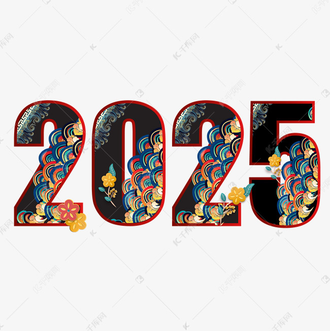 2025黑色国潮风数字艺术字