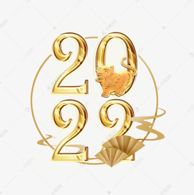 2022金色立体虎年艺术字艺术字设计图片-千库网
