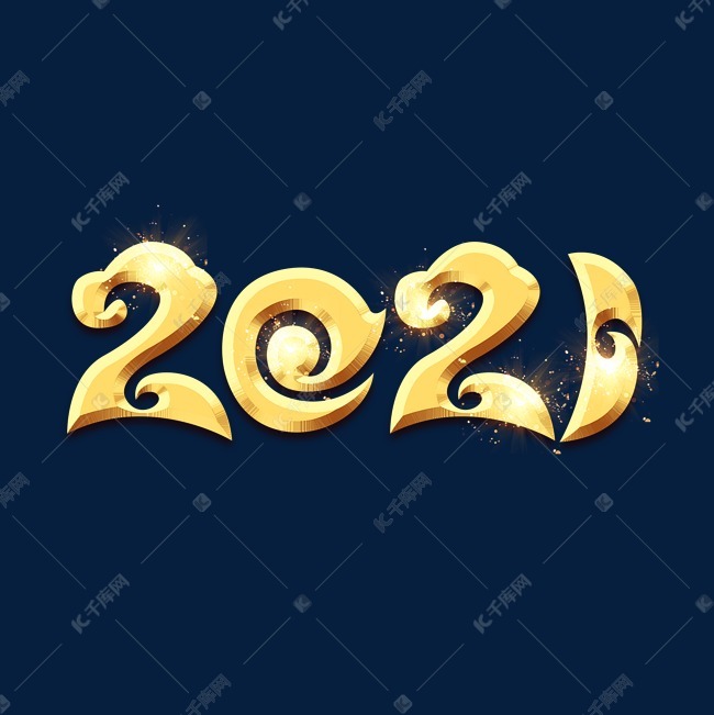 2021创意艺术字设计