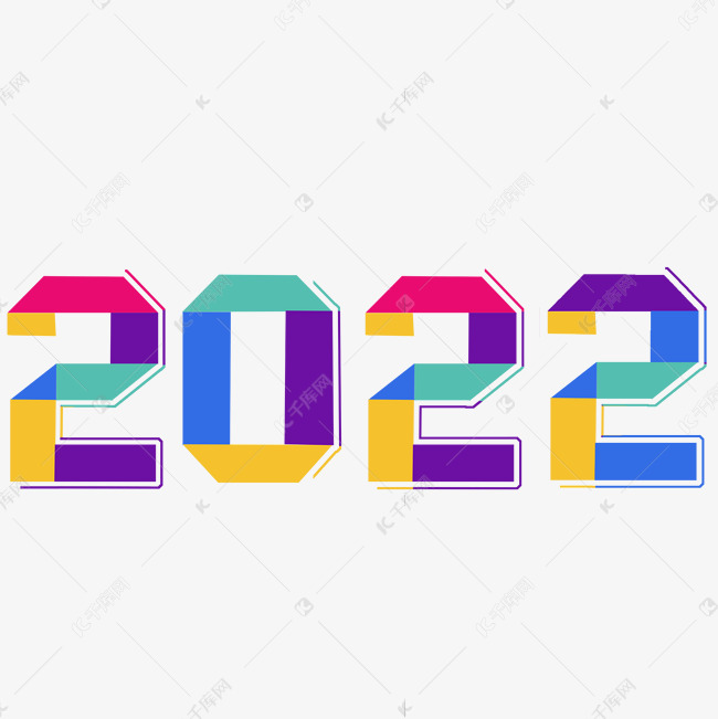 2022彩色折纸风艺术字