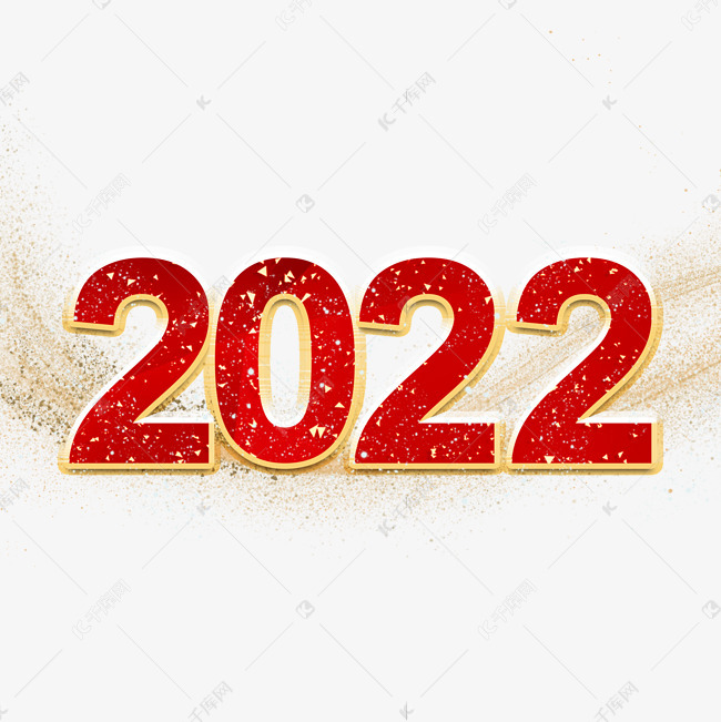 2022红色喜庆金色描边艺术字 字体来源:作者自己创作的艺术字体  2022