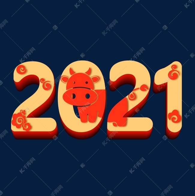 牛年2021立体创意艺术字