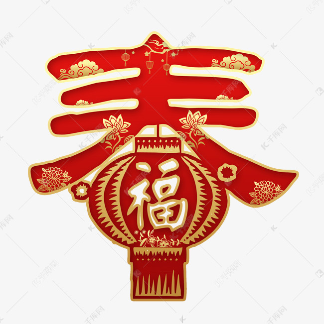 春字艺术字字体