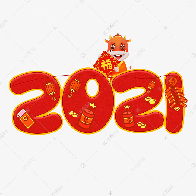 2021年份字体设计艺术字2020-12-07发布,千库艺术文字频道为2021年份