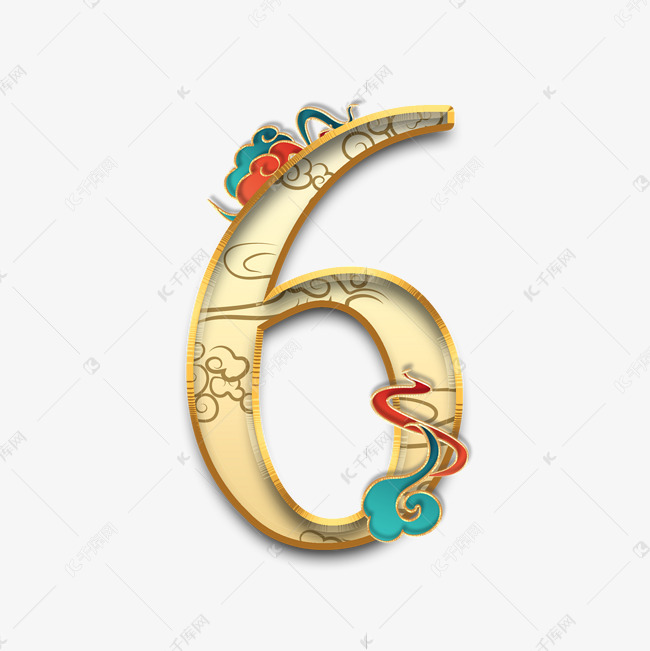 国潮金色祥云数字6艺术字设计图片-千库网