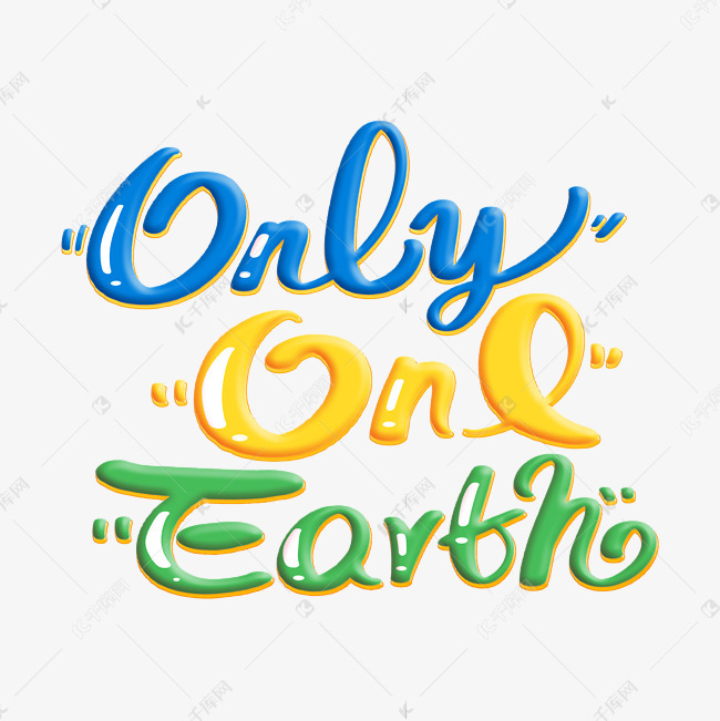 only one earth只有一个地球艺术字设计图片-千库网