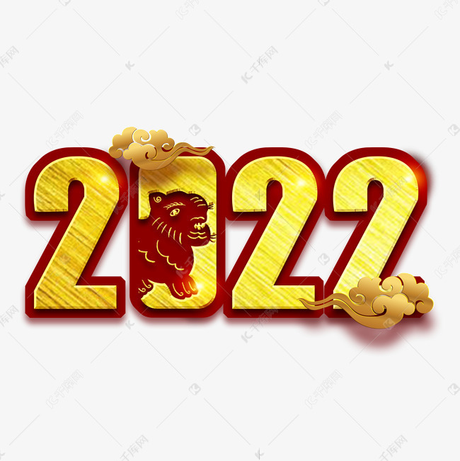 2022金属中国风虎年艺术字