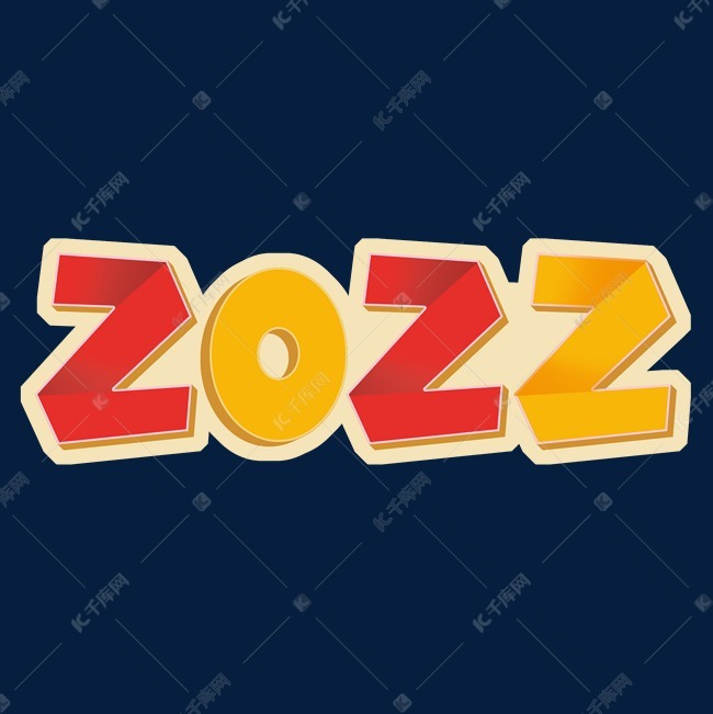 艺术字库 2022 2022创意折纸数字艺术字 字体来源:作者自己创作的艺术