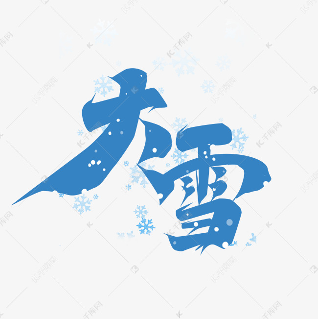 大雪创意艺术字设计