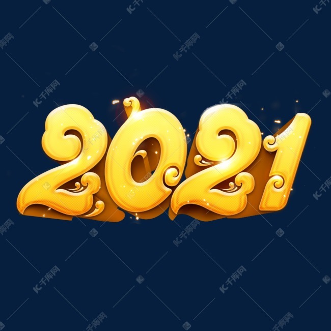 2021 2021金色立体字 字体来源:作者自己创作的艺术字体  2021金色