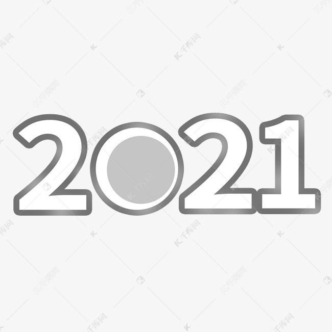 创意卡通简约白色2021艺术字