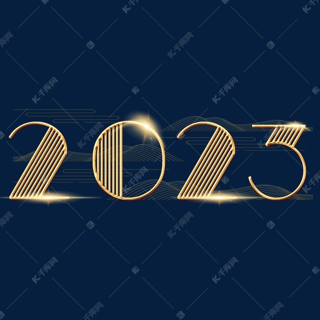 作者自己创作的艺术字体  2023金色立体创意艺术字艺术字2020-12-31