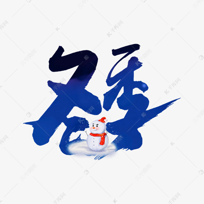 冬季蓝色艺术字