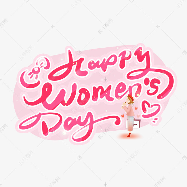 happy everyday花体字,happybirthday花体字 手写可通可爱happy women"s day艺术字设计图片-千库网