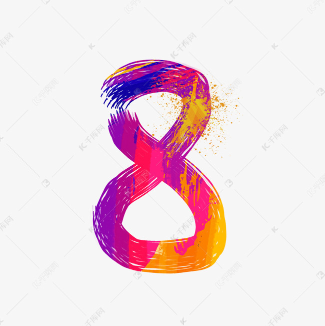 艺术字库 油漆 油漆涂鸦彩色数字8字体来源:作者自己创作的艺术字体