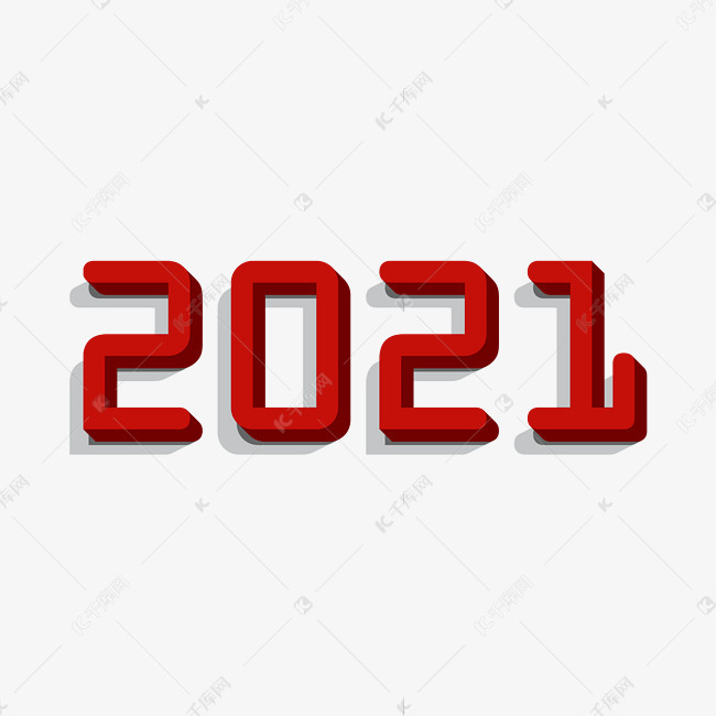 作者自己创作的艺术字体  数字2021立体艺术字设计艺术字2020-11-11