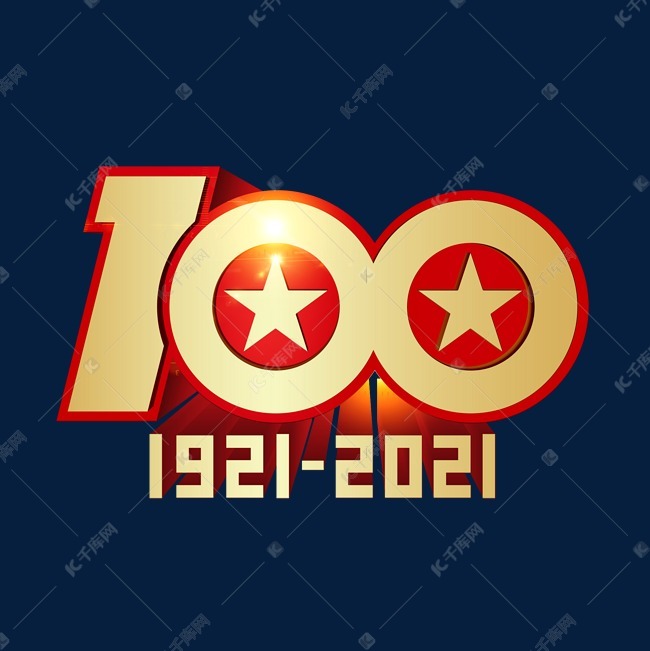 建党100周年建军节金色立体字艺术字设计图片-千库网
