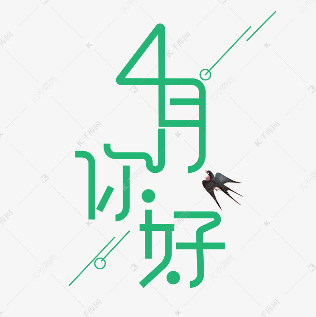 4月你好艺术字艺术字2021-03-15发布,千库艺术文字频道为4月你好艺术