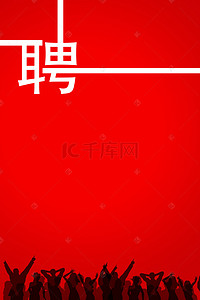 简约风招聘宣传背景图