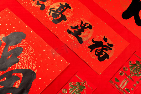红色党手绘摄影照片_春节福字对联红包摄影图
