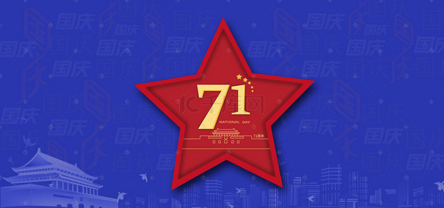 71周年国庆节2021,71周年国庆图片 国庆节71周年庆背景
