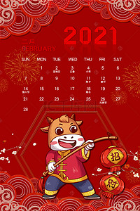 2021年2月日历