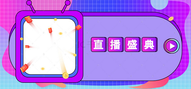 直播背景