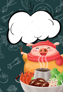 吃货节吃货小猪可爱卡通背景