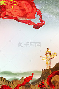 长城素材背景图片_红旗下的长城H5素材背景