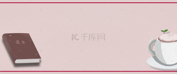 校园书背景图片_9月10号教师节粉色banner