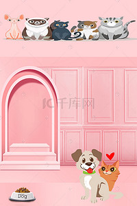 萌宠猫狗宠物寄养幼儿园海报背景模板