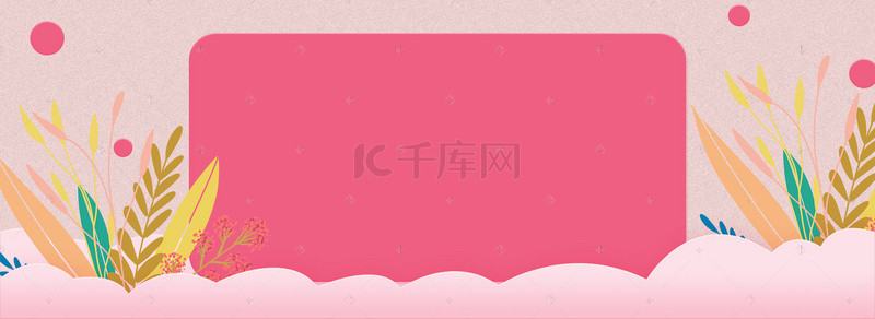 淘宝卡通粉色背景图片_春天手绘卡通粉色可爱甜美天猫海报