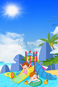 暑期创意背景图片_创意儿童水上乐园海报设计