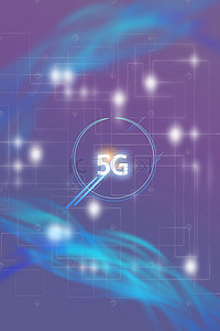 简约大气风格5G网络海报