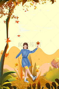 24传统节气秋分背景图片_9.23秋分秋季草地女孩枫树枫叶海报