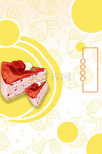 蛋糕黄色背景图片_柠檬草莓蛋糕招牌海报