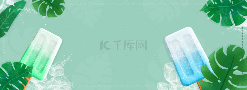 夏季清新简约冰棒雪糕淘宝天猫海报背景