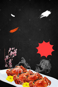 阳澄湖背景图片_黑色中国风阳澄湖大闸蟹促销美食