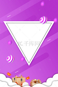 紫色周年庆节日促销狂欢平面广告