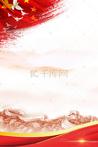 八一背景图片_党建七一红色展板宣传海报背景长城